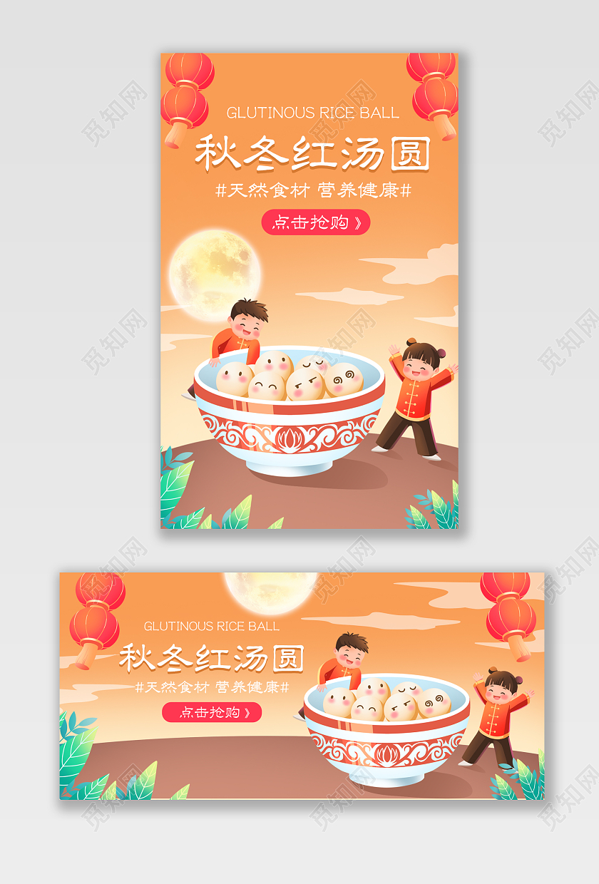 橙色插画电商淘宝天猫京东秋冬美食冬季冬季上新banner（食品主题））