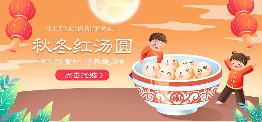 橙色插画电商淘宝天猫京东秋冬美食冬季冬季上新banner（食品主题））