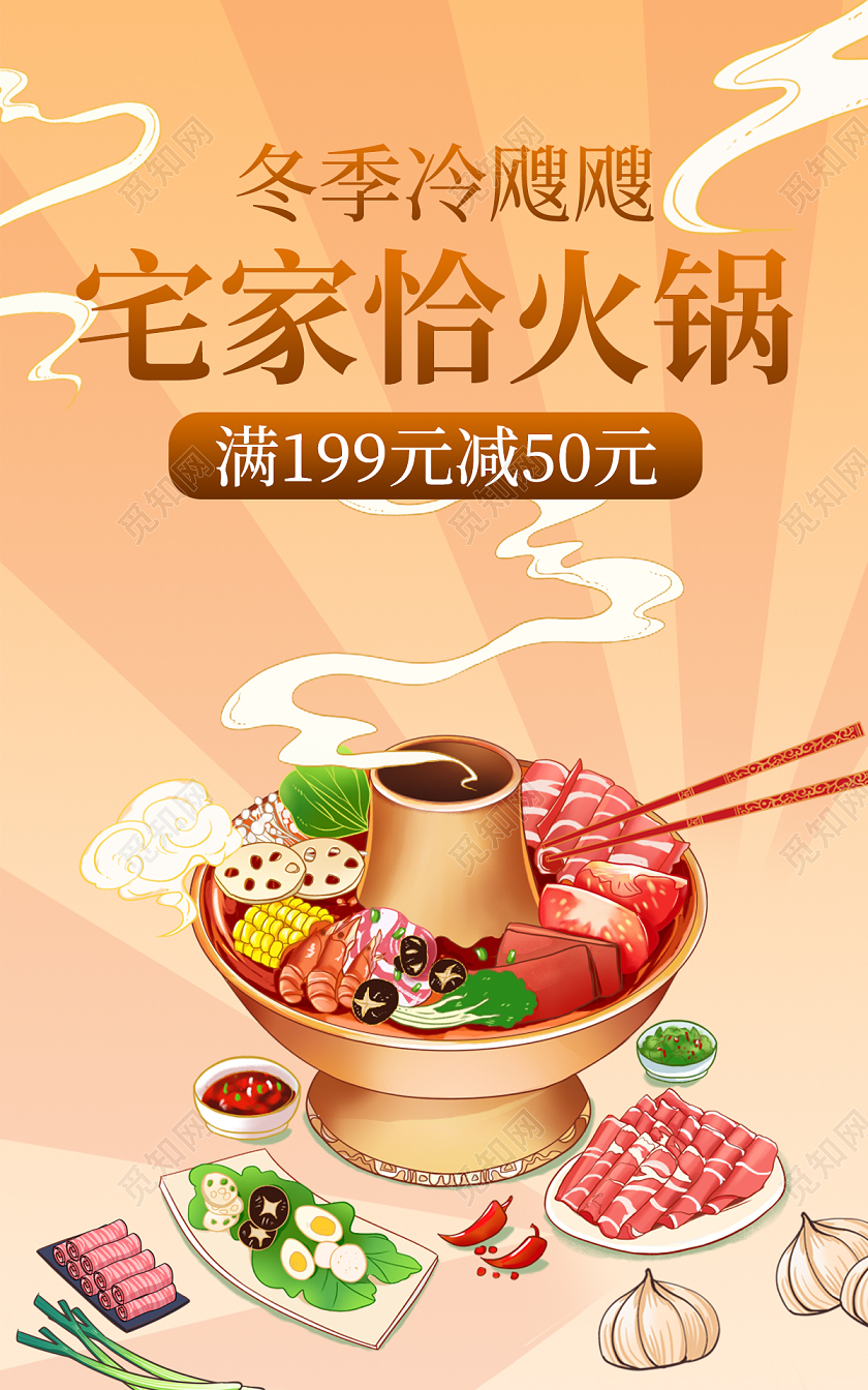 黄色秋冬插画电商淘宝天猫京东美食火锅冬季上新banner（食品主题））