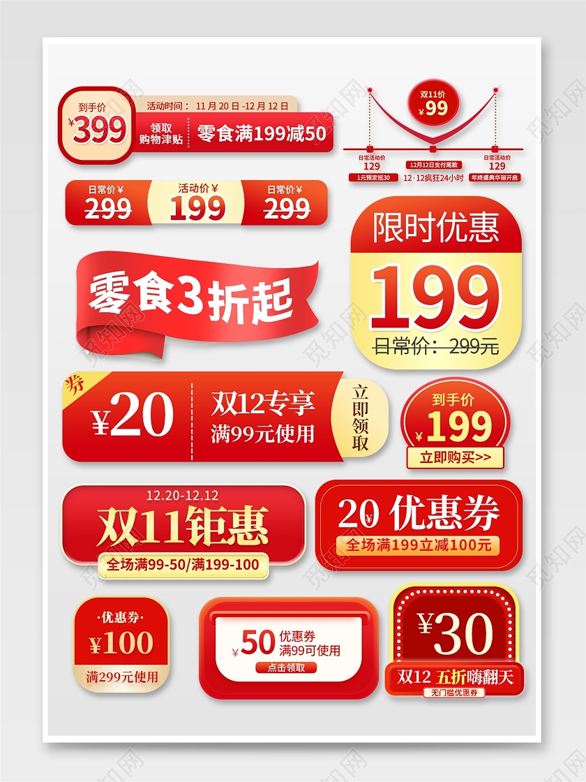 红色平面风格双十二双12促销标签活动优惠标语电商模板双十二双12促销优惠券促销标签