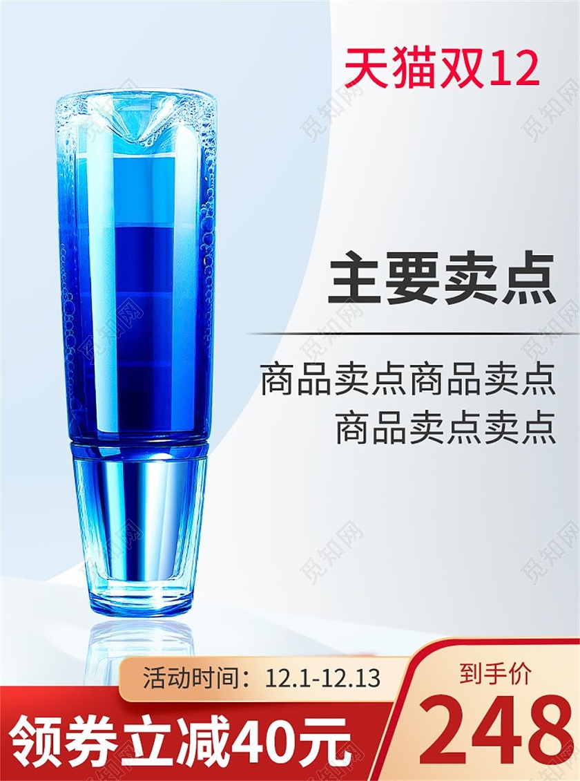 浅蓝色简约天猫双十二电商淘宝天猫京东洗护促销主图直通车双十二双12美妆洗护主图直通车