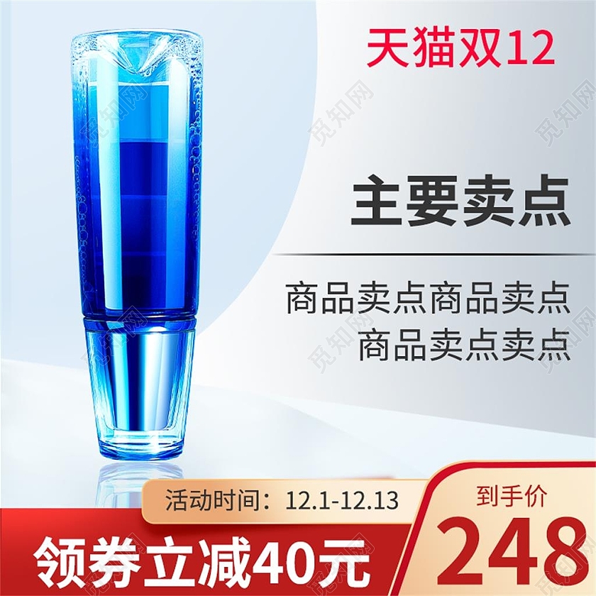 浅蓝色简约天猫双十二电商淘宝天猫京东洗护促销主图直通车双十二双12美妆洗护主图直通车