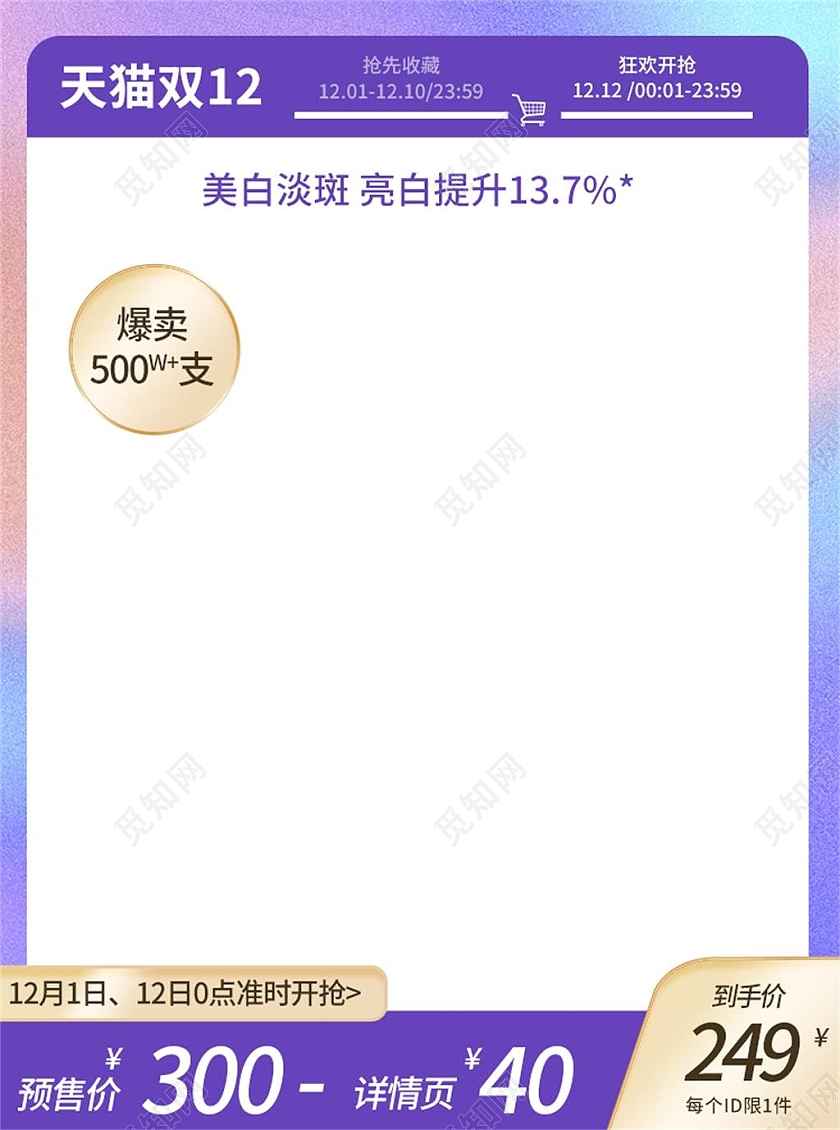 渐变色简约天猫双十二电商淘宝天猫京东美妆活动促销主图直通车双十二双12美妆主图直通车