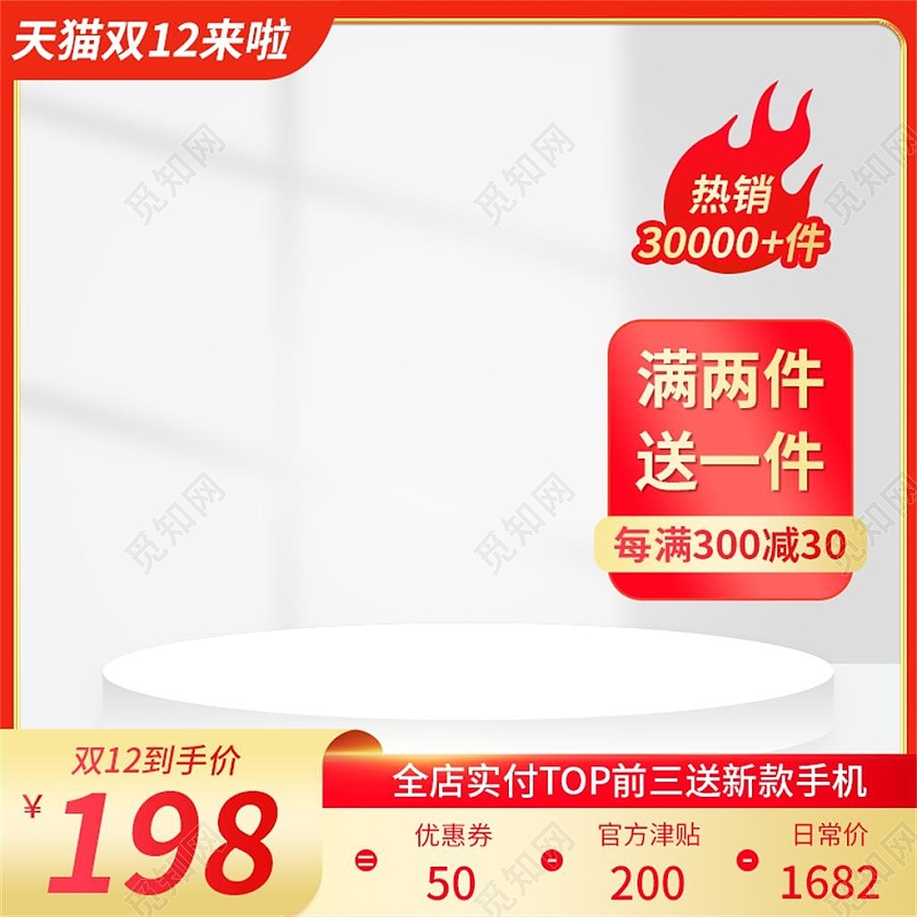 红色简约天猫双十二来啦电商淘宝天猫京东双十二促销主图直通车双十二双12主图直通车