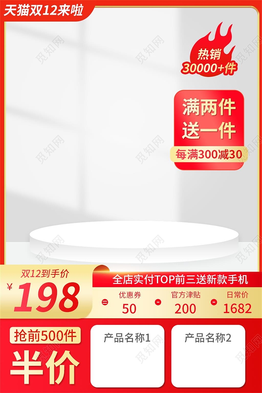 红色简约天猫双十二来啦电商淘宝天猫京东双十二促销主图直通车双十二双12主图直通车