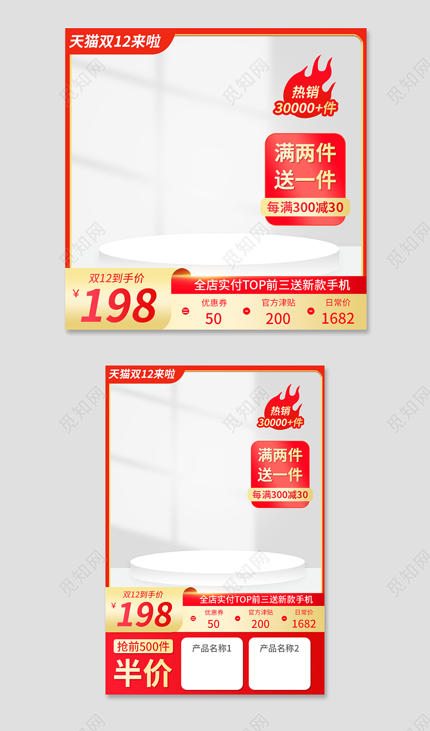 红色简约天猫双十二来啦电商淘宝天猫京东双十二促销主图直通车双十二双12主图直通车