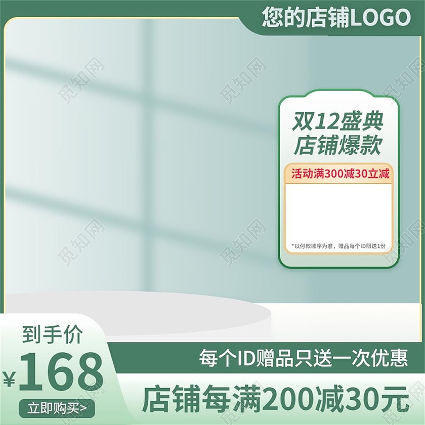 绿色简约双十二盛典电商淘宝天猫京东双十二活动促销主图直通车双十二双12主图直通车