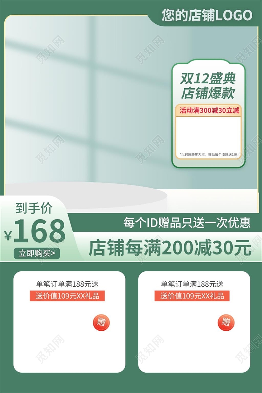 绿色简约双十二盛典电商淘宝天猫京东双十二活动促销主图直通车双十二双12主图直通车