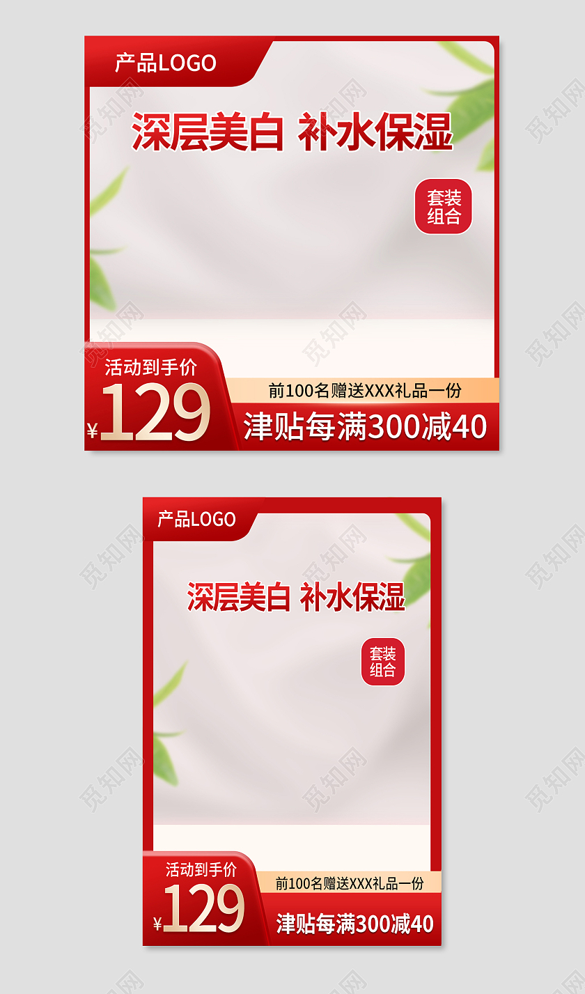 红色简约深层美白补水保湿电商直通车双十二双12护肤品主图直通车