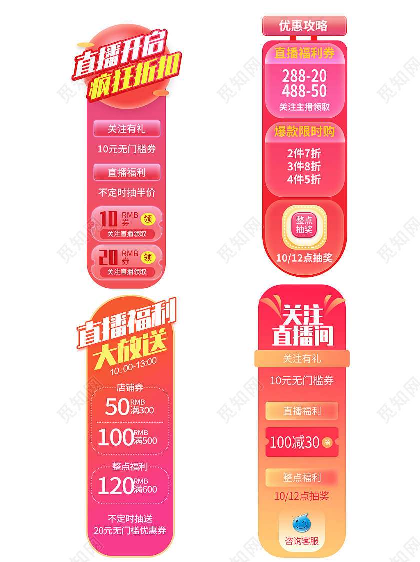 粉红色平面风格通用促销标签直播悬浮标语电商模板直播弹窗悬浮