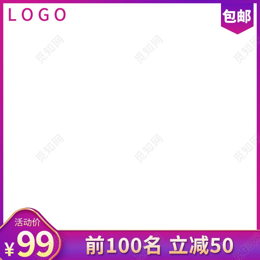 紫色简约电商淘宝天猫京东包邮主图图标