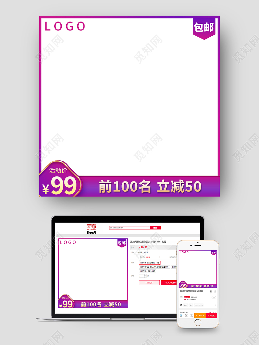 紫色简约电商淘宝天猫京东包邮主图图标