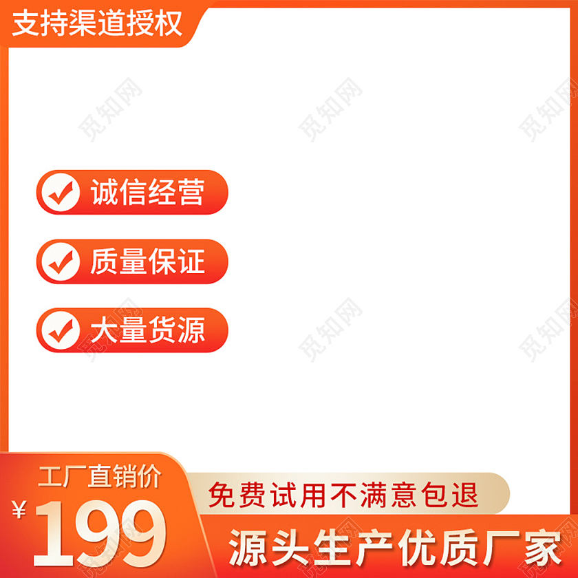 橙色简约电商淘宝天猫京东1688工厂通用主图直通车