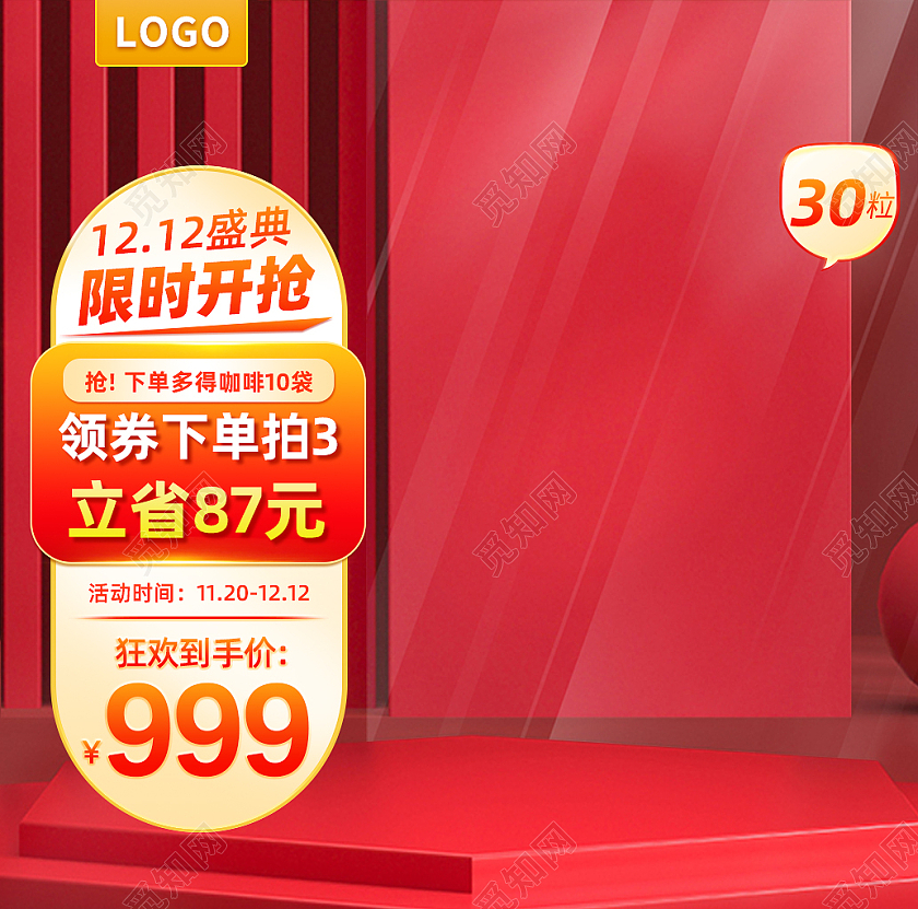 红色简约风格1212盛典双十二主图直通车c4d主图直通车