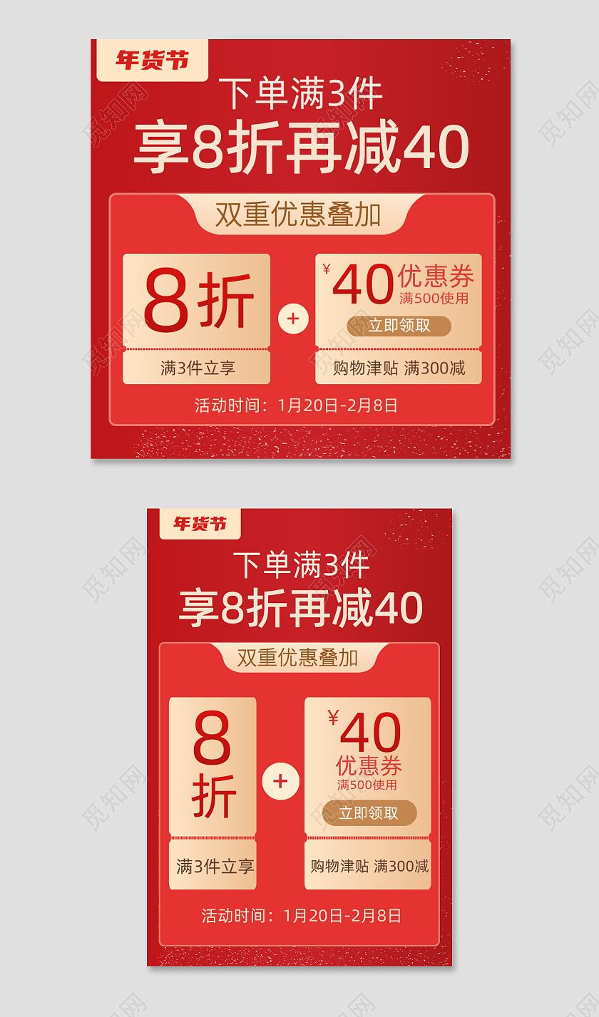 红色简约2022年货节电商淘宝天猫京东年货节优惠券主图