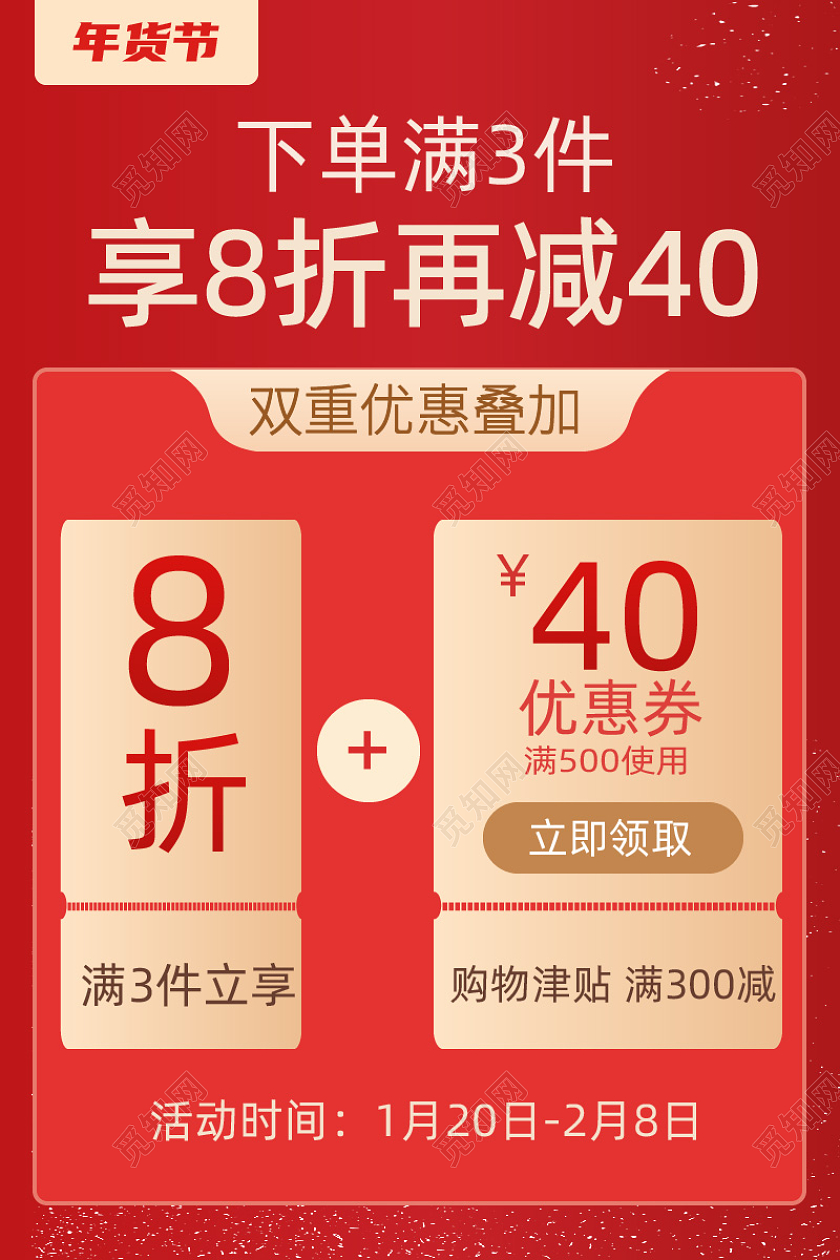 红色简约2022年货节电商淘宝天猫京东年货节优惠券主图