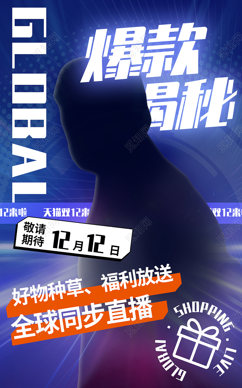 蓝色平面风格爆款揭秘海报banner电商模板节日好物种草海报banner