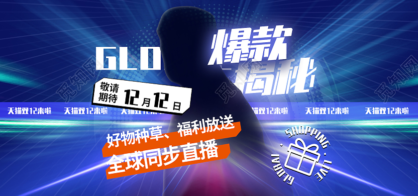 蓝色平面风格爆款揭秘海报banner电商模板节日好物种草海报banner