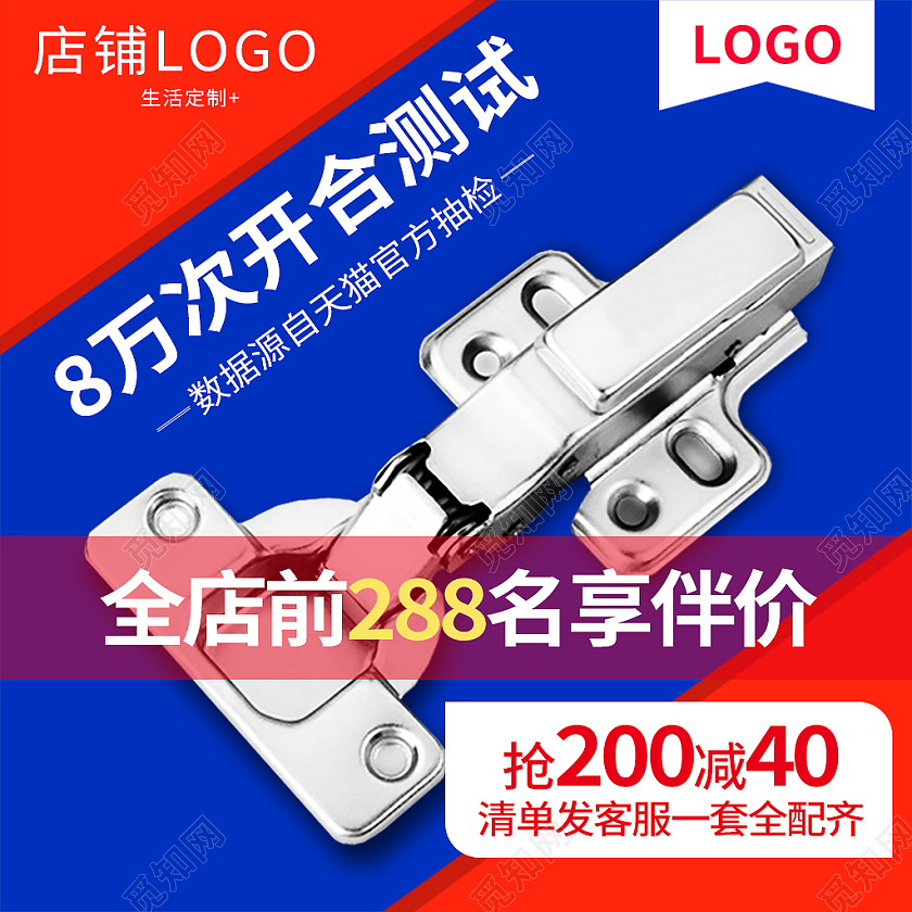 1688红蓝色简约风电商活动五金主图直通车