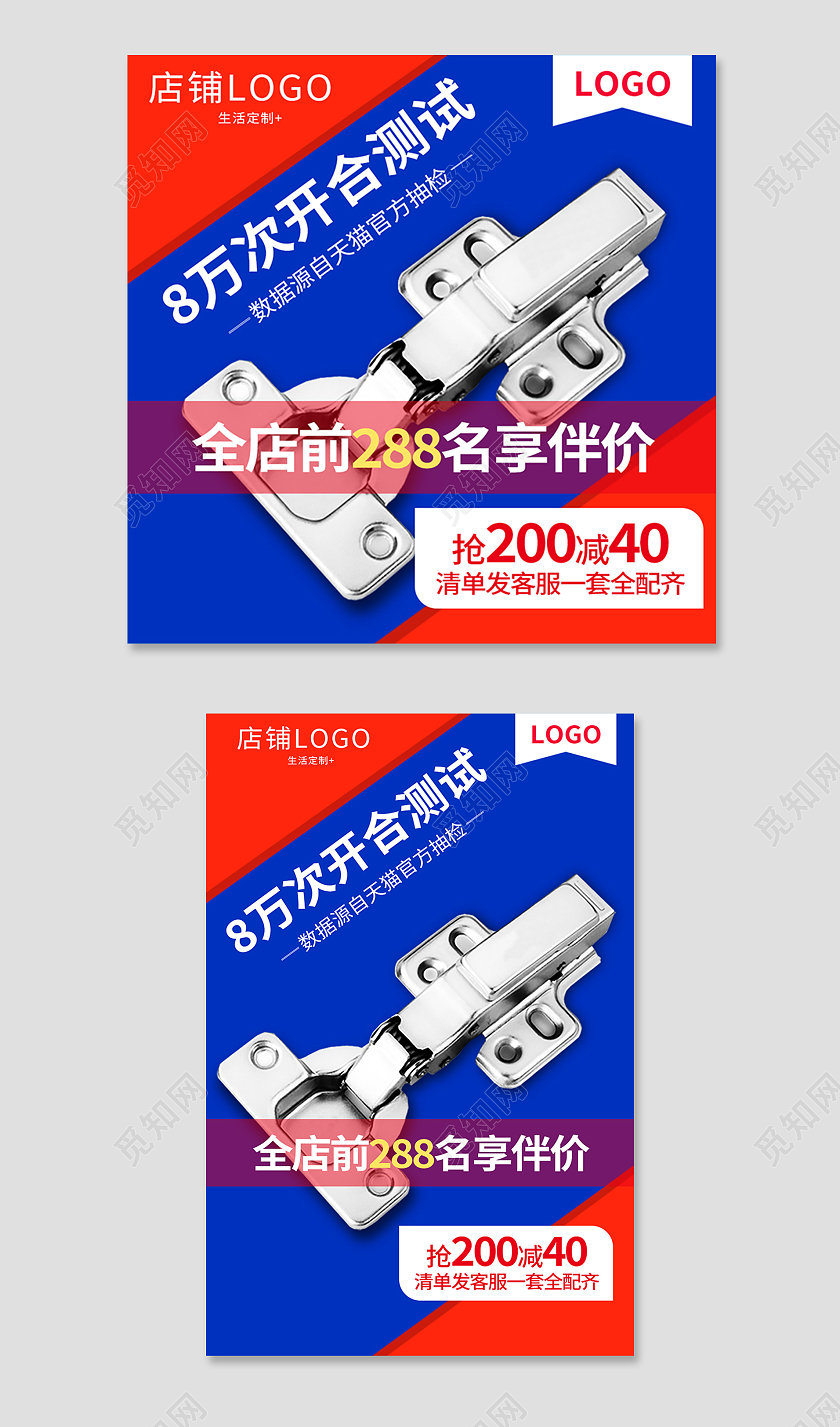 1688红蓝色简约风电商活动五金主图直通车