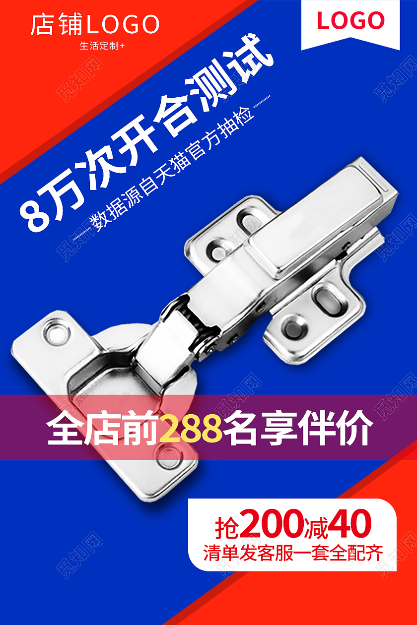 1688红蓝色简约风电商活动五金主图直通车