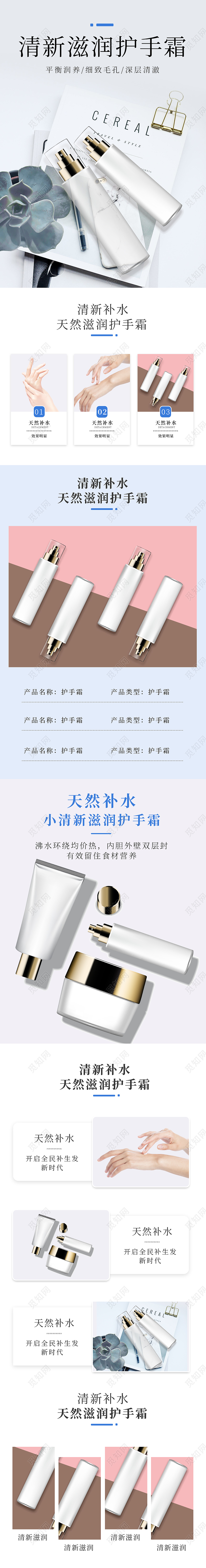 小清新简约大气护手霜淘宝通用详情页秋冬保湿护手霜详情页