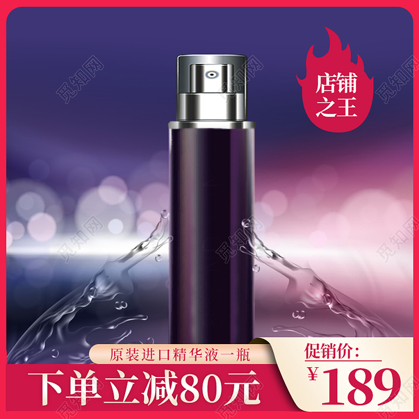 电商紫色淘宝天猫护肤美妆类主图直通车模板