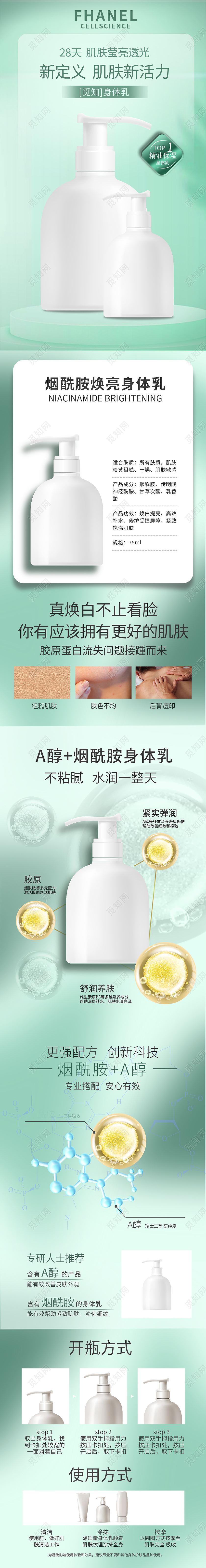 绿色简约秋冬保湿身体乳淘宝详情页通用模板秋冬保湿护手霜详情页