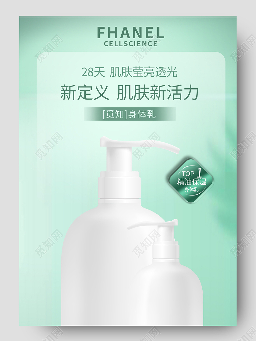 绿色简约秋冬保湿身体乳淘宝详情页通用模板秋冬保湿护手霜详情页