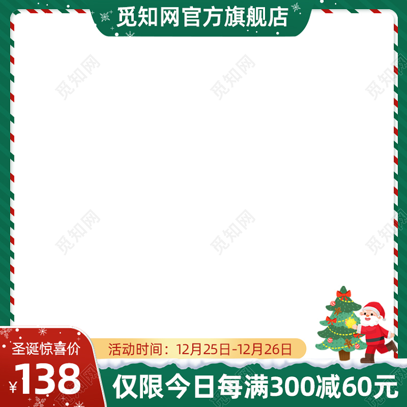绿色卡通电商淘宝天猫京东圣诞狂欢季圣诞节主图图标（常规）