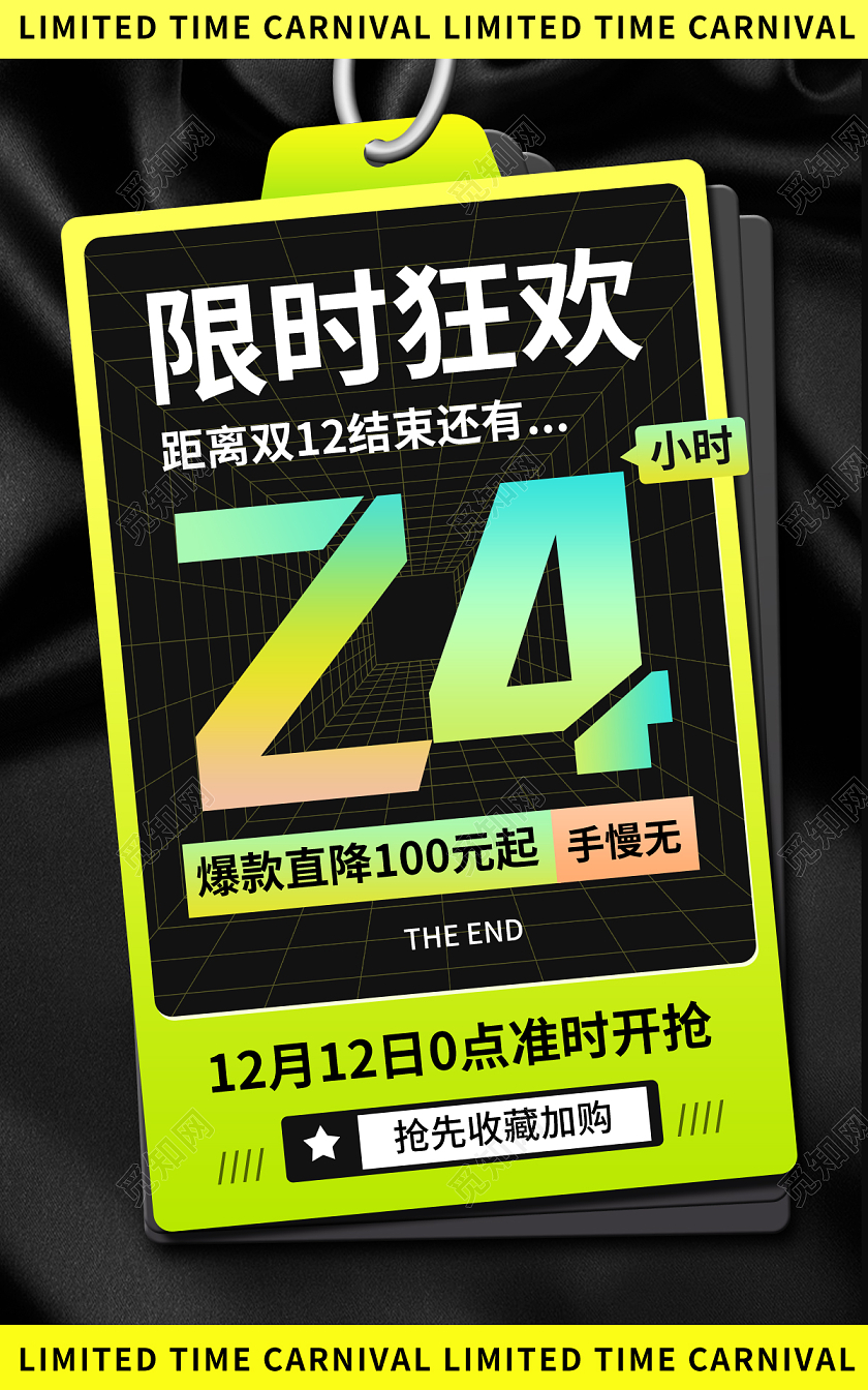 黑色酸性风电商淘宝天猫京东倒计时淘宝双十二活动banner