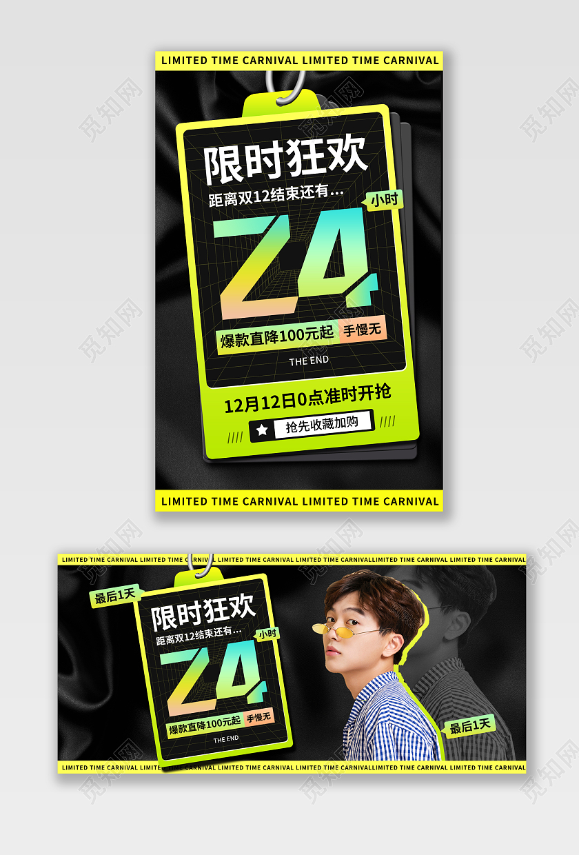 黑色酸性风电商淘宝天猫京东倒计时淘宝双十二活动banner