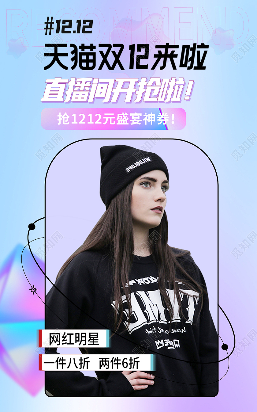 紫色渐变酸性风格双12镭射促销banner海报