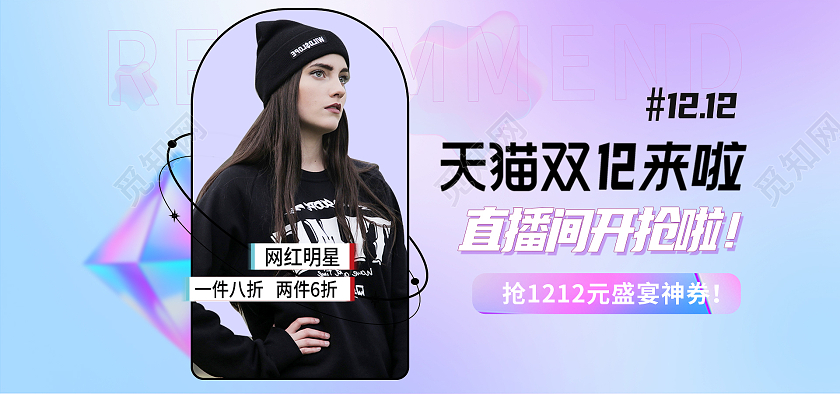 紫色渐变酸性风格双12镭射促销banner海报