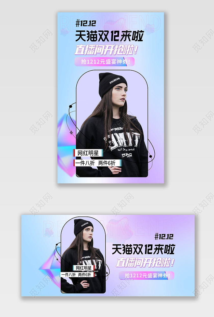 紫色渐变酸性风格双12镭射促销banner海报