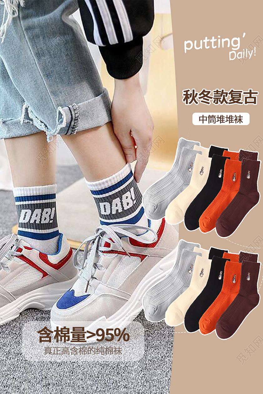 浅色小清新秋冬袜子电商淘宝天猫京东主图直通车