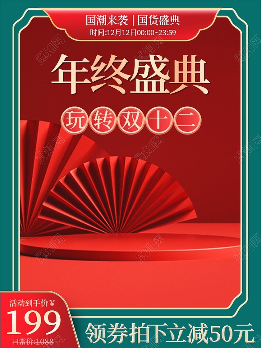 绿色简约年终盛典电商淘宝天猫京东双十二活动促销主图直通车双十二双12主图直通车