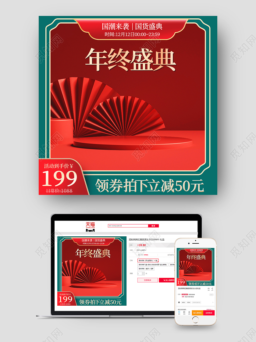绿色简约年终盛典电商淘宝天猫京东双十二活动促销主图直通车双十二双12主图直通车