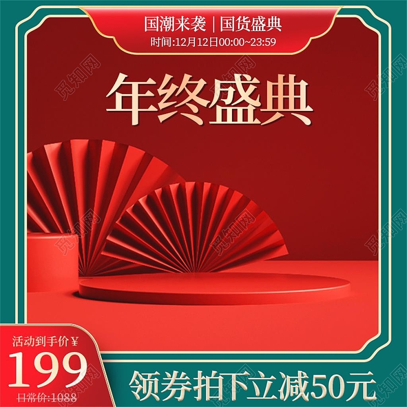 绿色简约年终盛典电商淘宝天猫京东双十二活动促销主图直通车双十二双12主图直通车