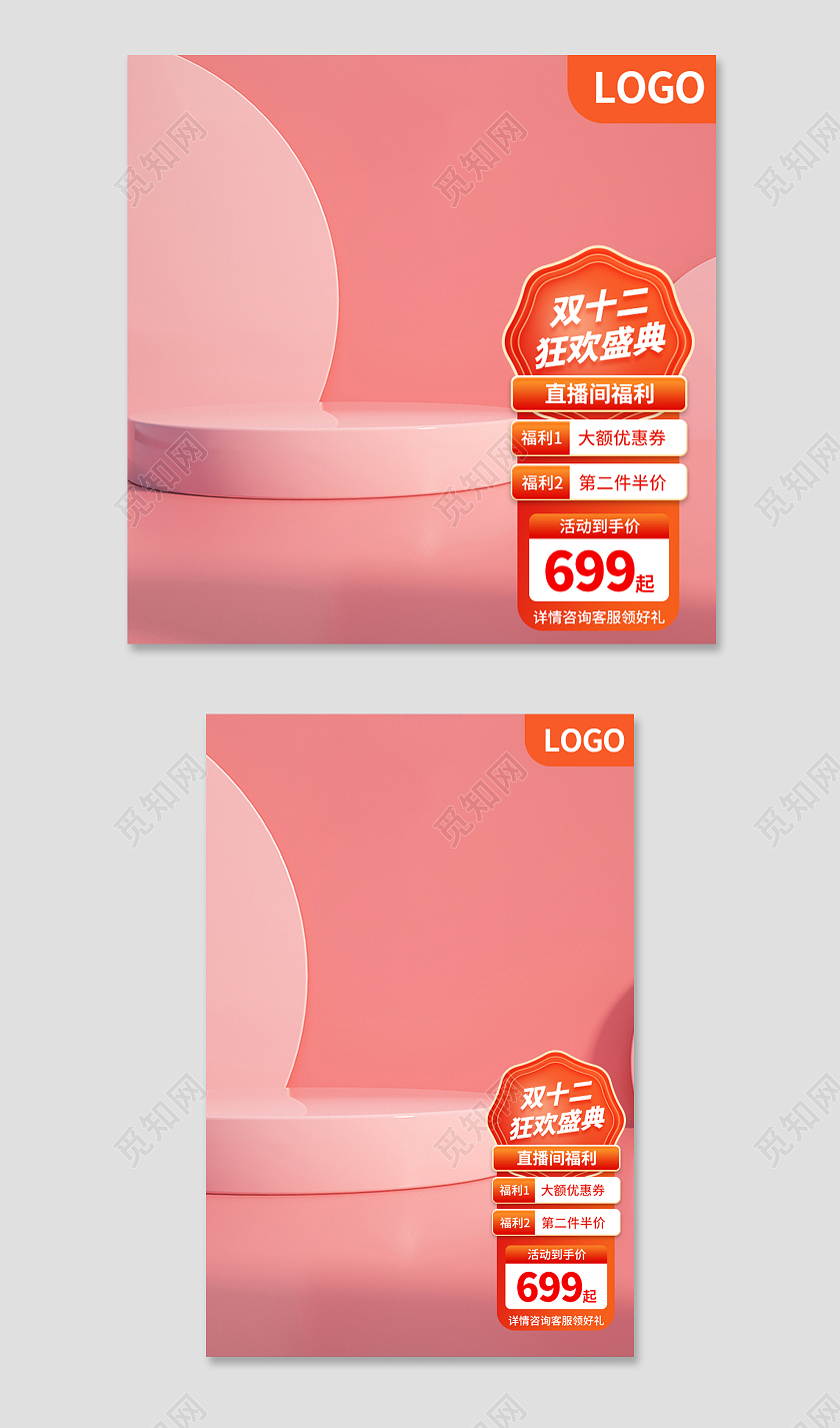 粉色简约双十二狂欢盛典电商淘宝天猫京东双十二促销主图直通车双十二双12主图直通车