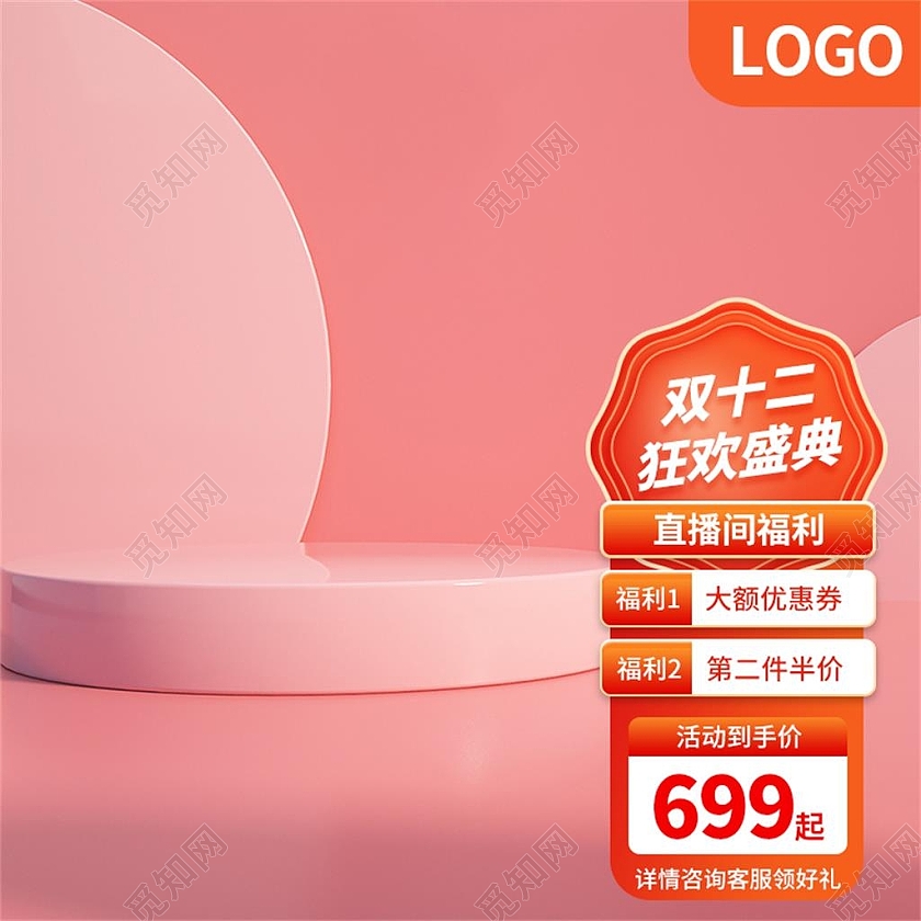 粉色简约双十二狂欢盛典电商淘宝天猫京东双十二促销主图直通车双十二双12主图直通车