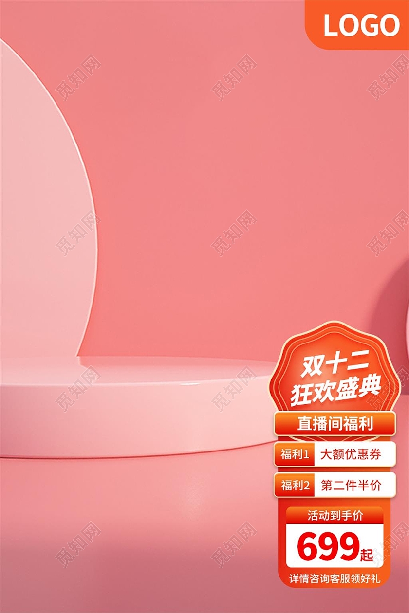 粉色简约双十二狂欢盛典电商淘宝天猫京东双十二促销主图直通车双十二双12主图直通车