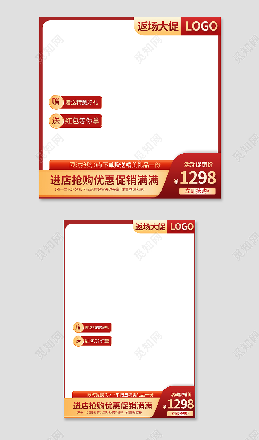 红色简约双十二返场大促电商淘宝天猫京东双十二促销主图直通车双十二双12返场主图直通车