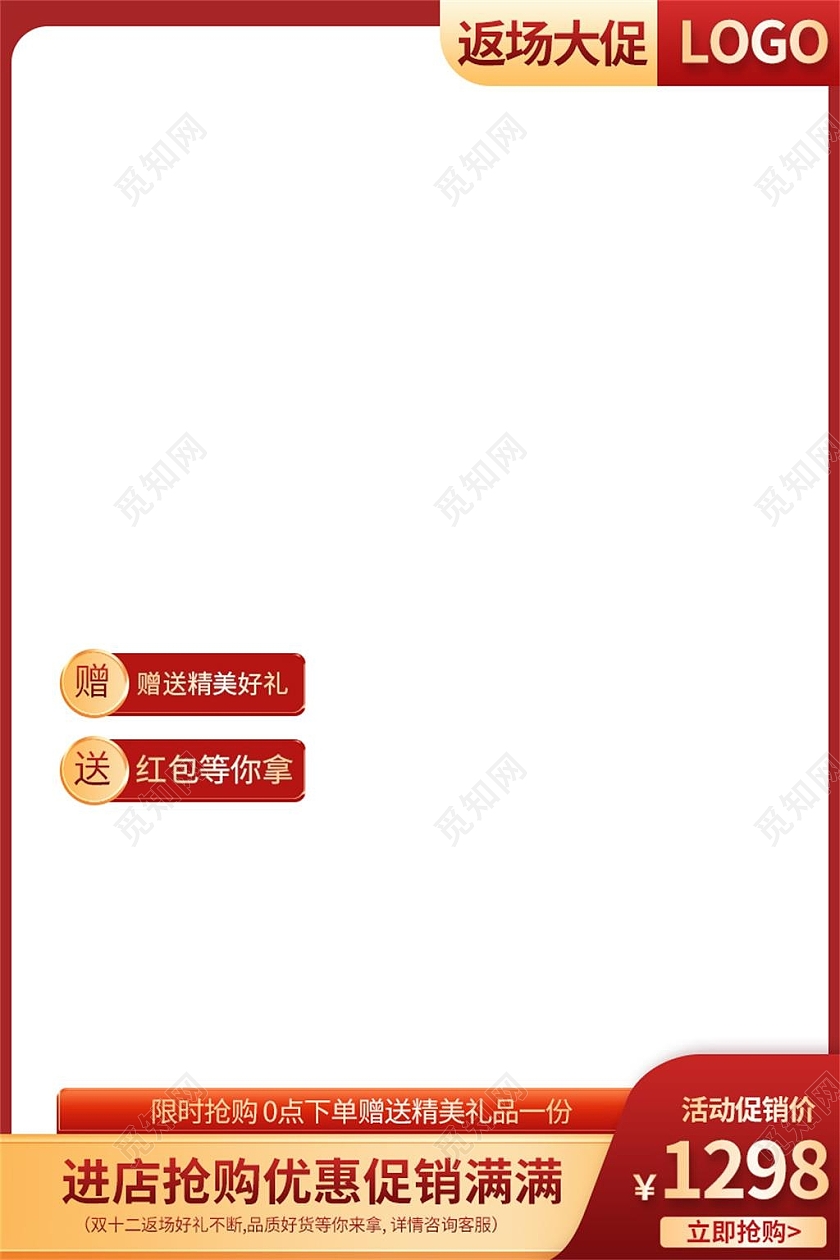 红色简约双十二返场大促电商淘宝天猫京东双十二促销主图直通车双十二双12返场主图直通车