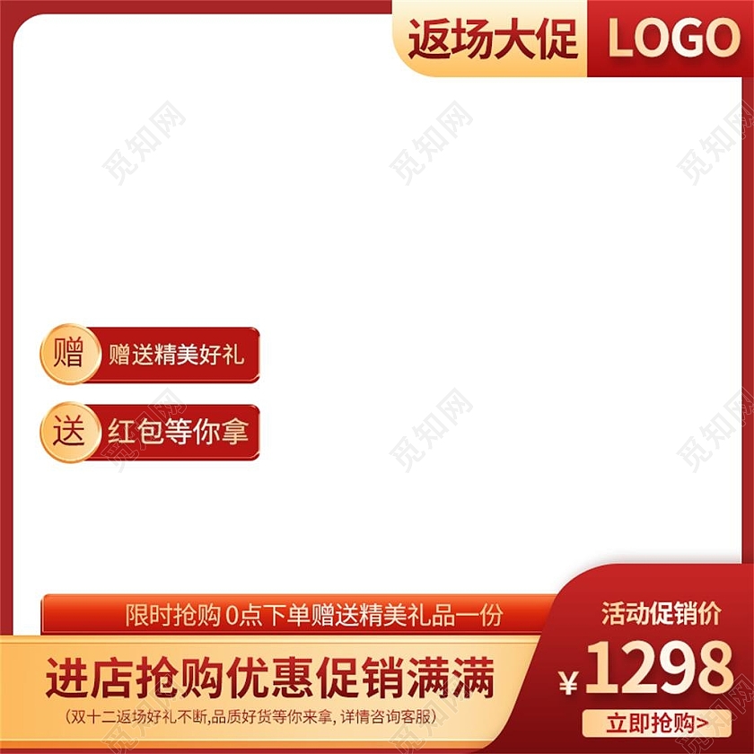 红色简约双十二返场大促电商淘宝天猫京东双十二促销主图直通车双十二双12返场主图直通车