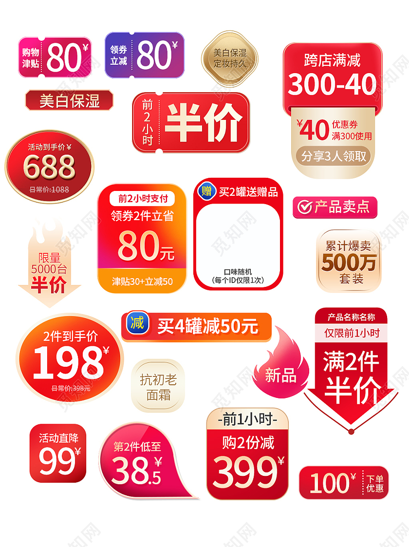 红紫色平面风格通用促销标签活动优惠标语电商模板电商淘宝天猫京东促销标签