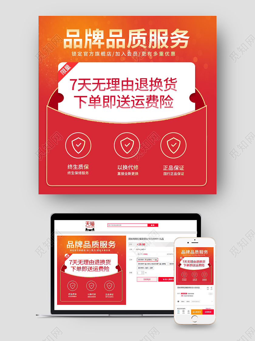 红色 金色 品牌品质服务 7 7天无理由双十二双12海报banner