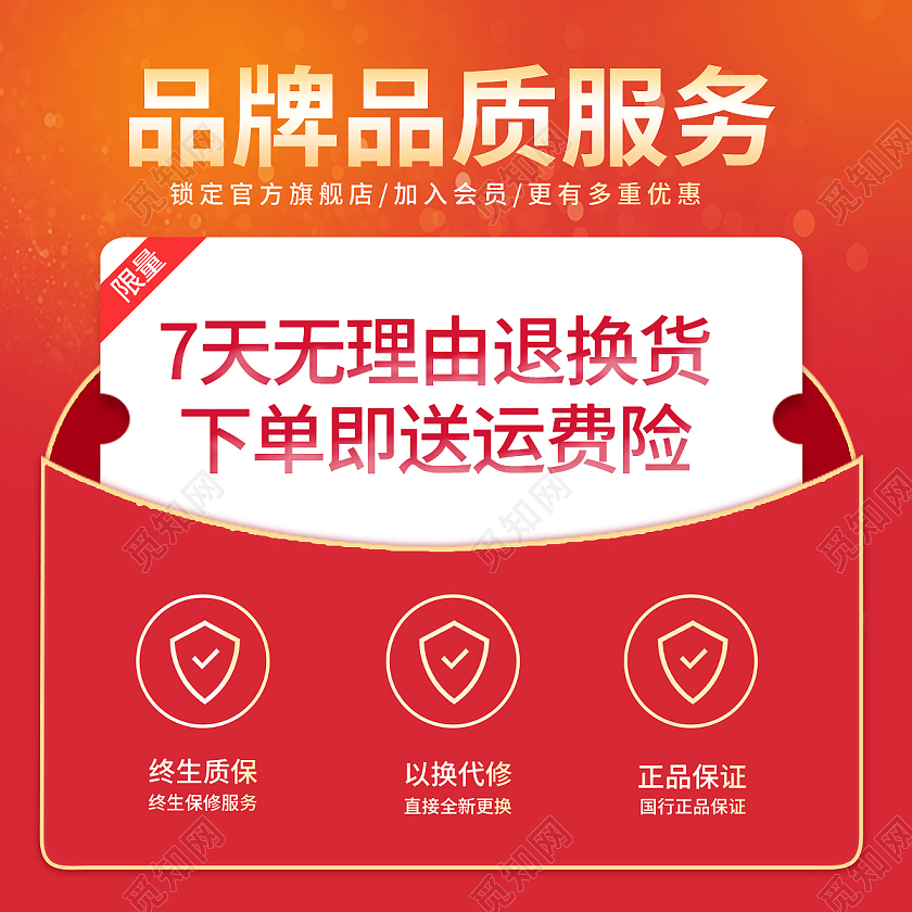 红色 金色 品牌品质服务 7 7天无理由双十二双12海报banner