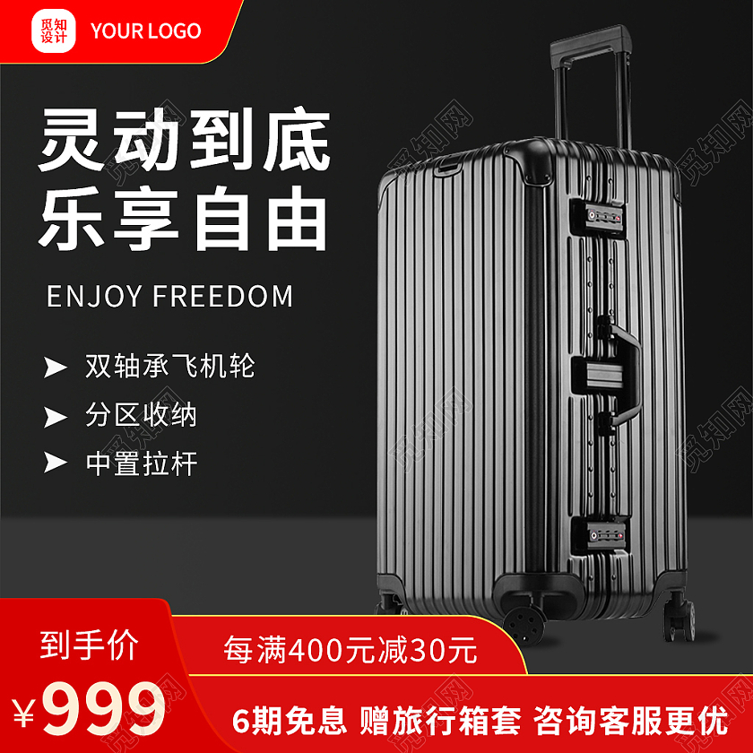 黑红色简约风行李箱电商淘宝天猫京东主图直通车