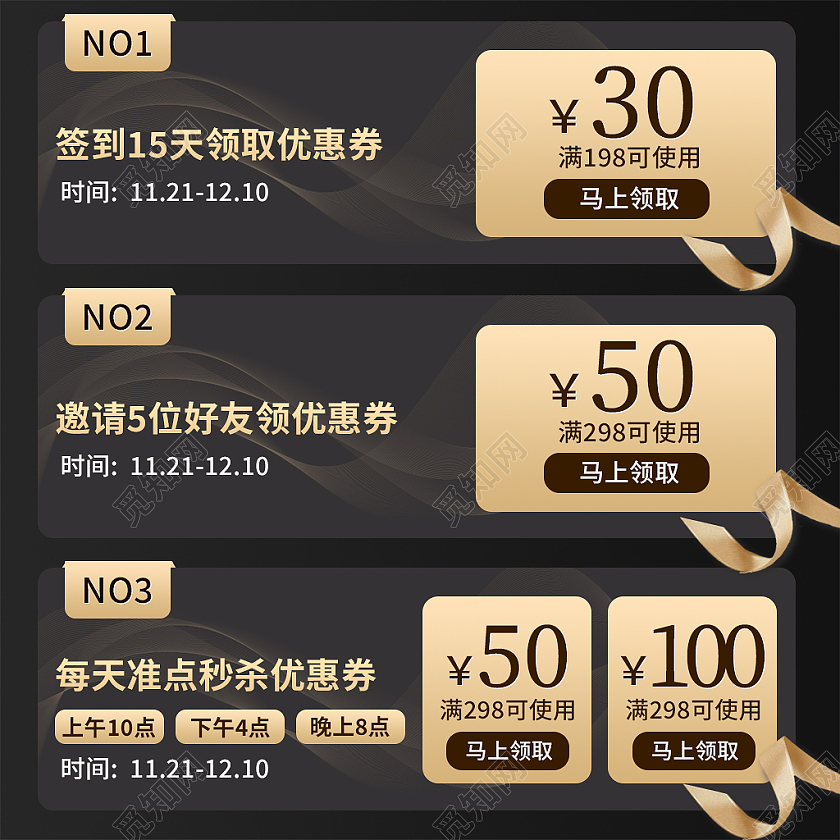 黑金色简约风优惠券电商淘宝天猫京东主图直通车